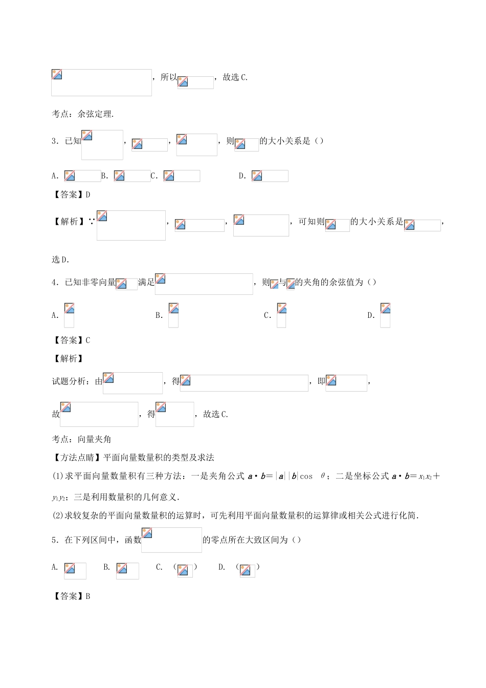 （新课标）高考数学 专题15 11月月考（前七章内容）测试卷 文-人教版高三全册数学试题_第2页