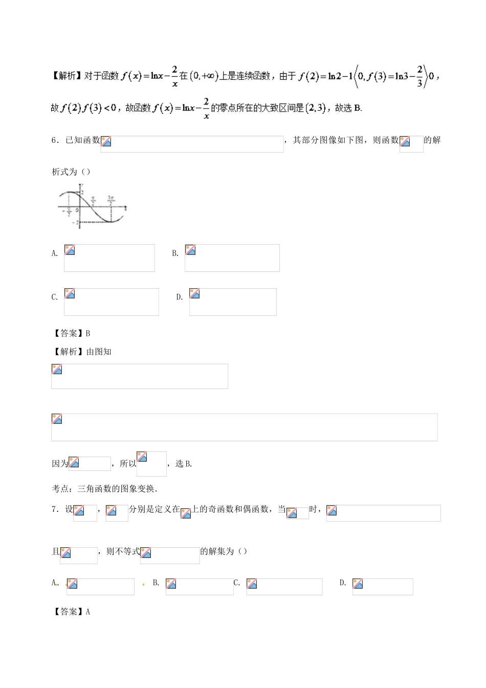 （新课标）高考数学 专题15 11月月考（前七章内容）测试卷 文-人教版高三全册数学试题_第3页