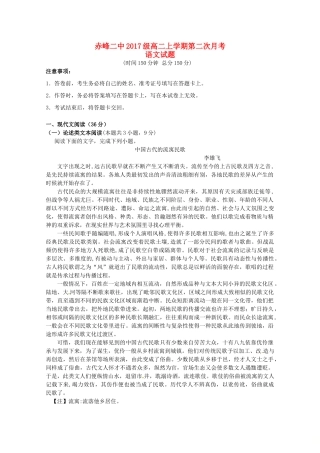 内蒙古赤峰二中_高二语文上学期第二次月考试题