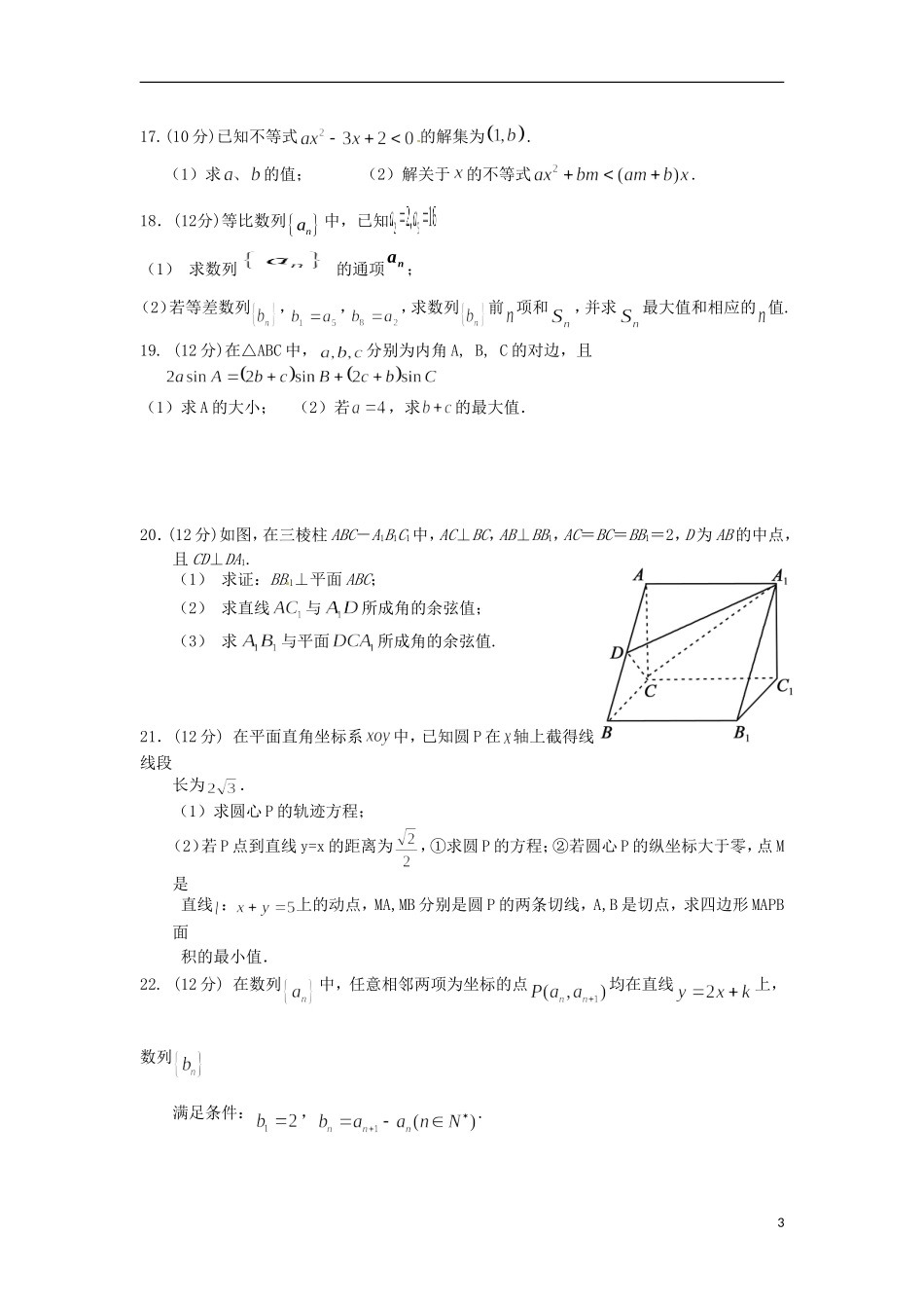 高二数学上学期开学摸底考试试题-人教版高二全册数学试题_第3页