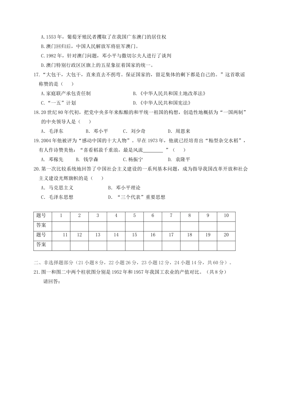 山西省大同市矿区 八年级历史下学期期中试卷_第3页