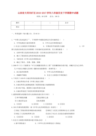 山西省大同市矿区 八年级历史下学期期中试卷