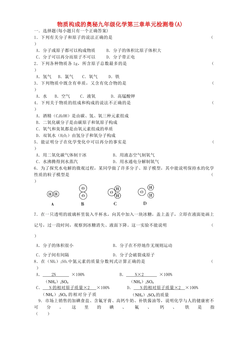 九年级化学第三章单元检测卷A试卷_第1页