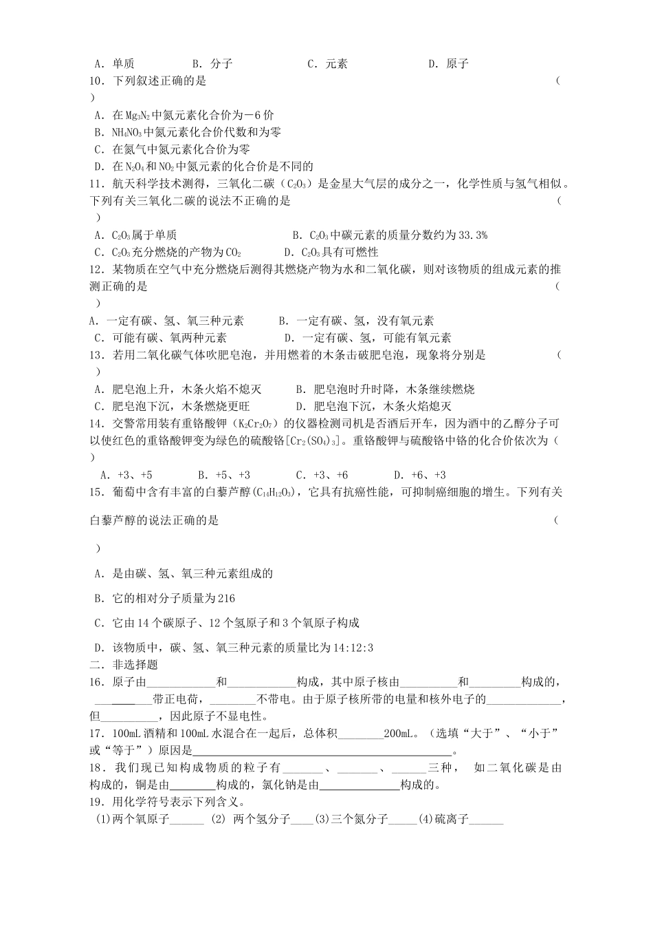 九年级化学第三章单元检测卷A试卷_第2页