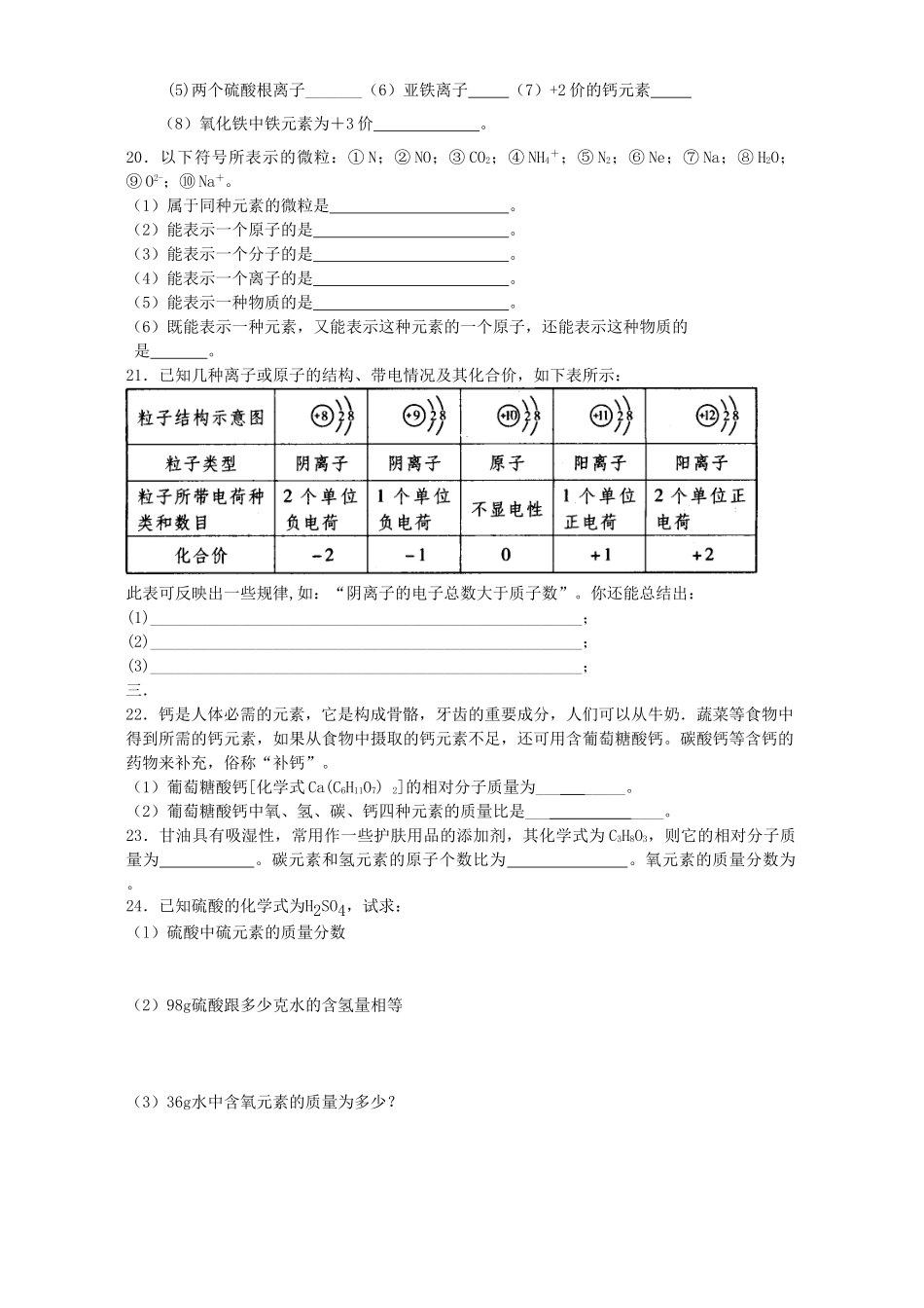 九年级化学第三章单元检测卷A试卷_第3页