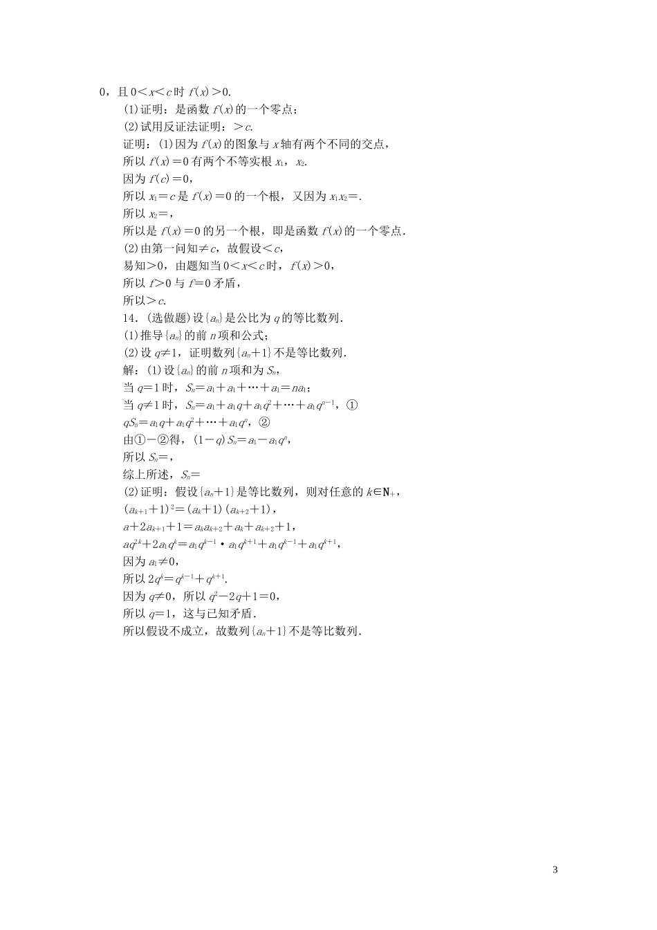 高中数学 第2章 推理与证明 2.2.2 反证法应用案巩固提升 新人教B版选修2-2-新人教B版高二选修2-2数学试题_第3页