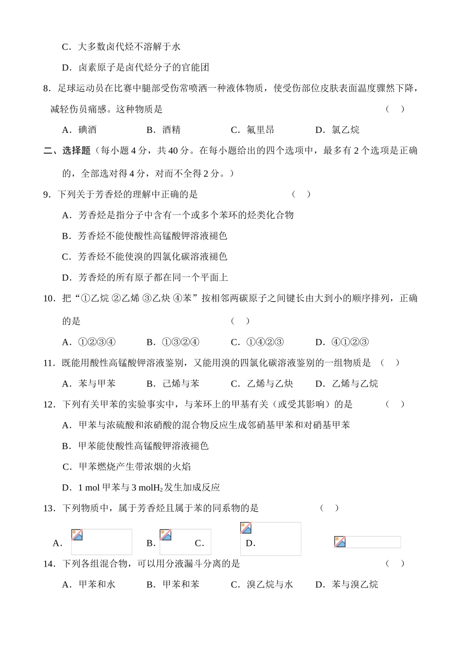 高二新化学(4)_第2页
