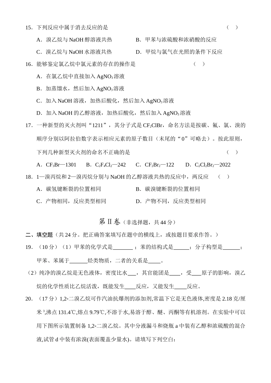 高二新化学(4)_第3页