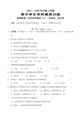高二新化学(4)