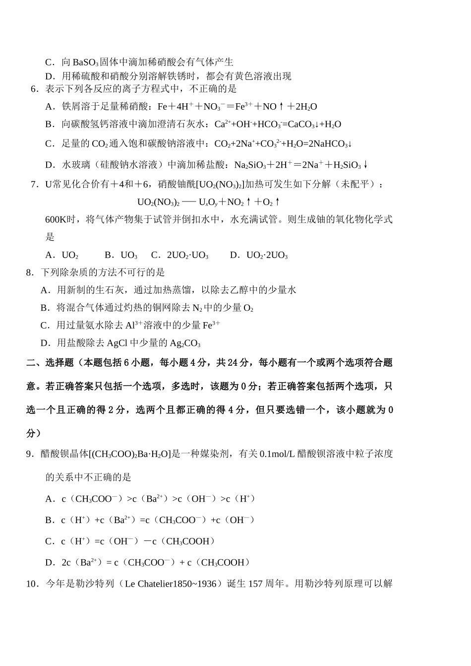 江苏省泰兴中学高三适应性考试化学试题_第2页