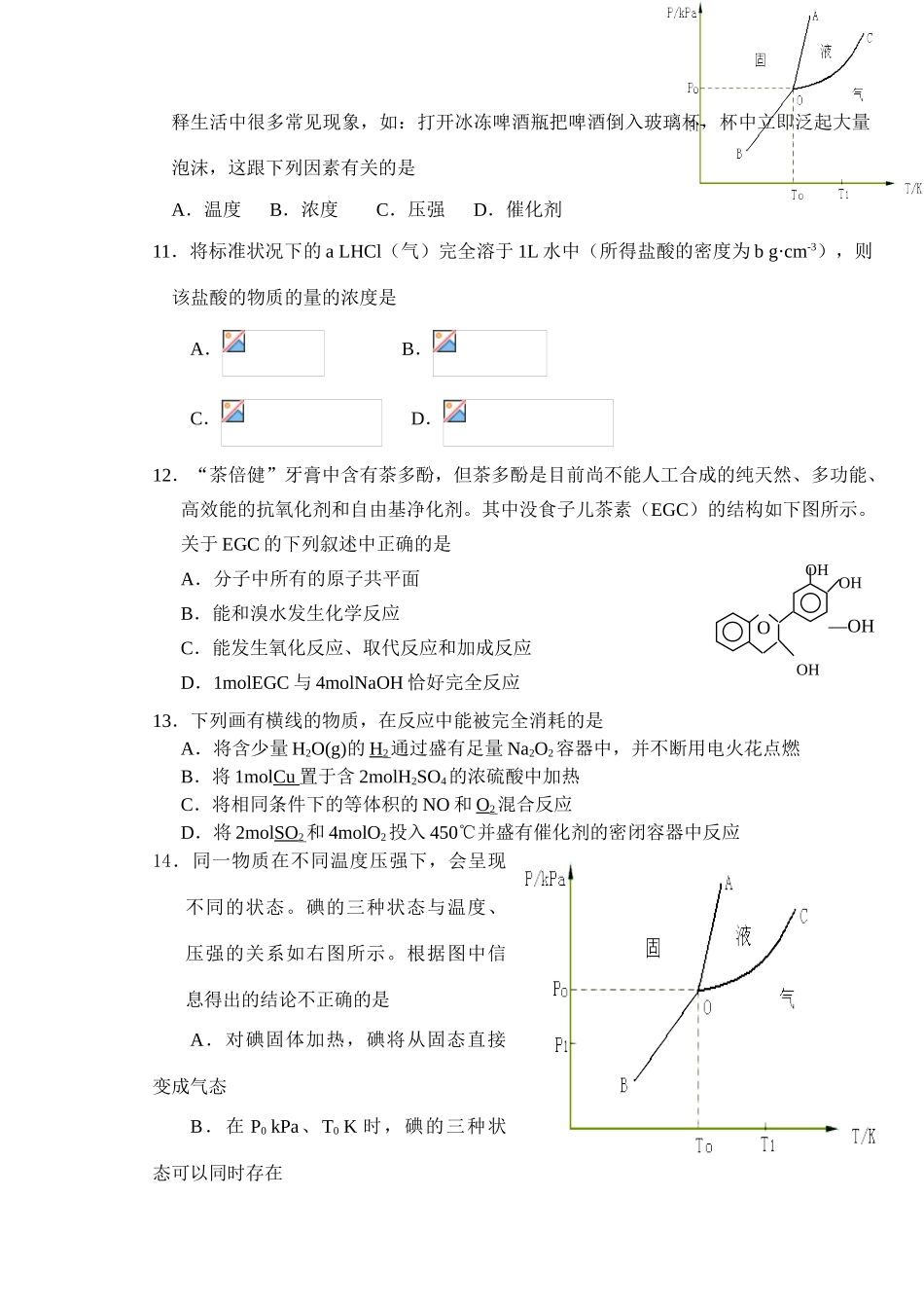江苏省泰兴中学高三适应性考试化学试题_第3页