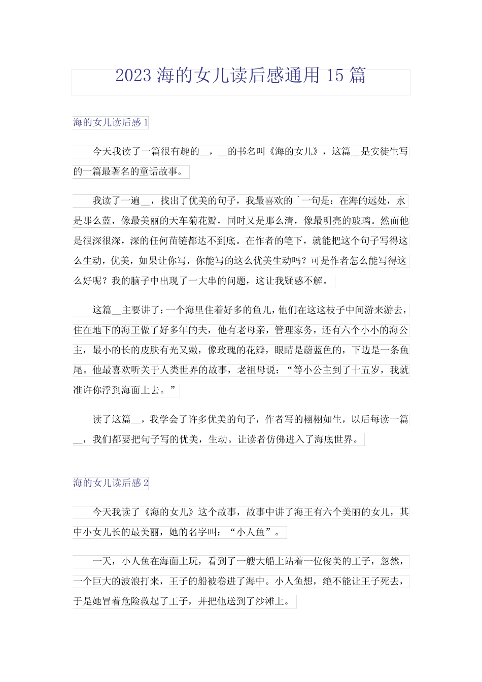 2023海的女儿读后感真题15篇_4 _第1页
