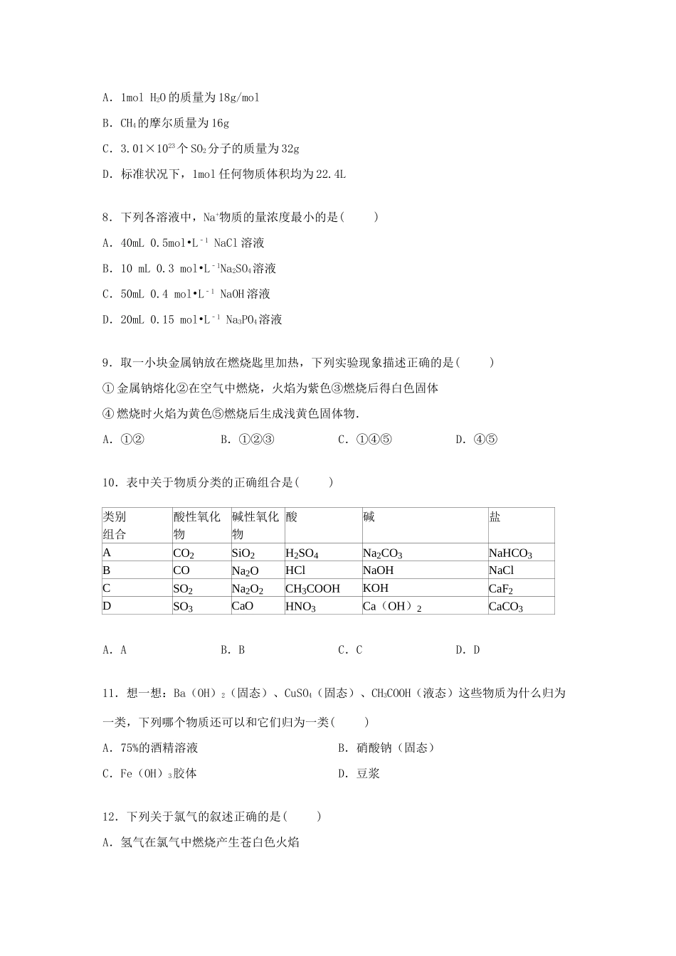 福建省宁德市柘荣一中高一化学上学期第二次月考试卷（含解析）-人教版高一全册化学试题_第2页