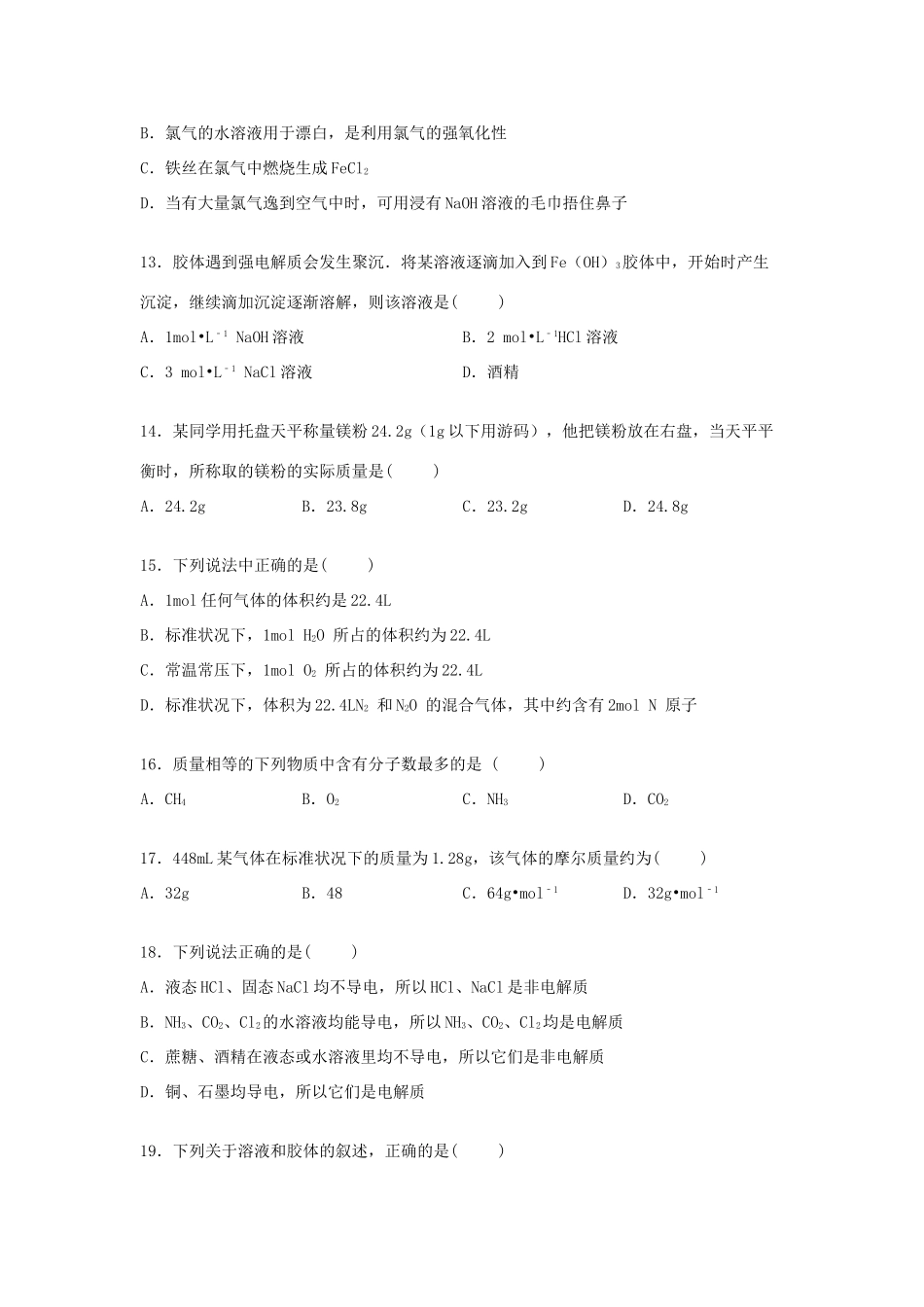 福建省宁德市柘荣一中高一化学上学期第二次月考试卷（含解析）-人教版高一全册化学试题_第3页