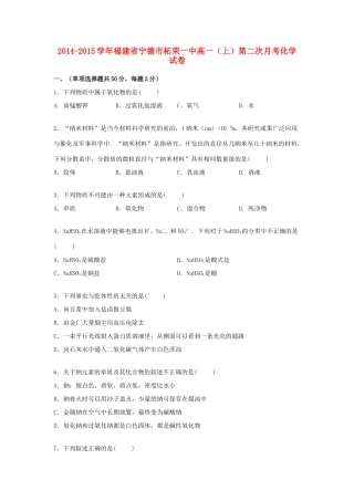 福建省宁德市柘荣一中高一化学上学期第二次月考试卷（含解析）-人教版高一全册化学试题