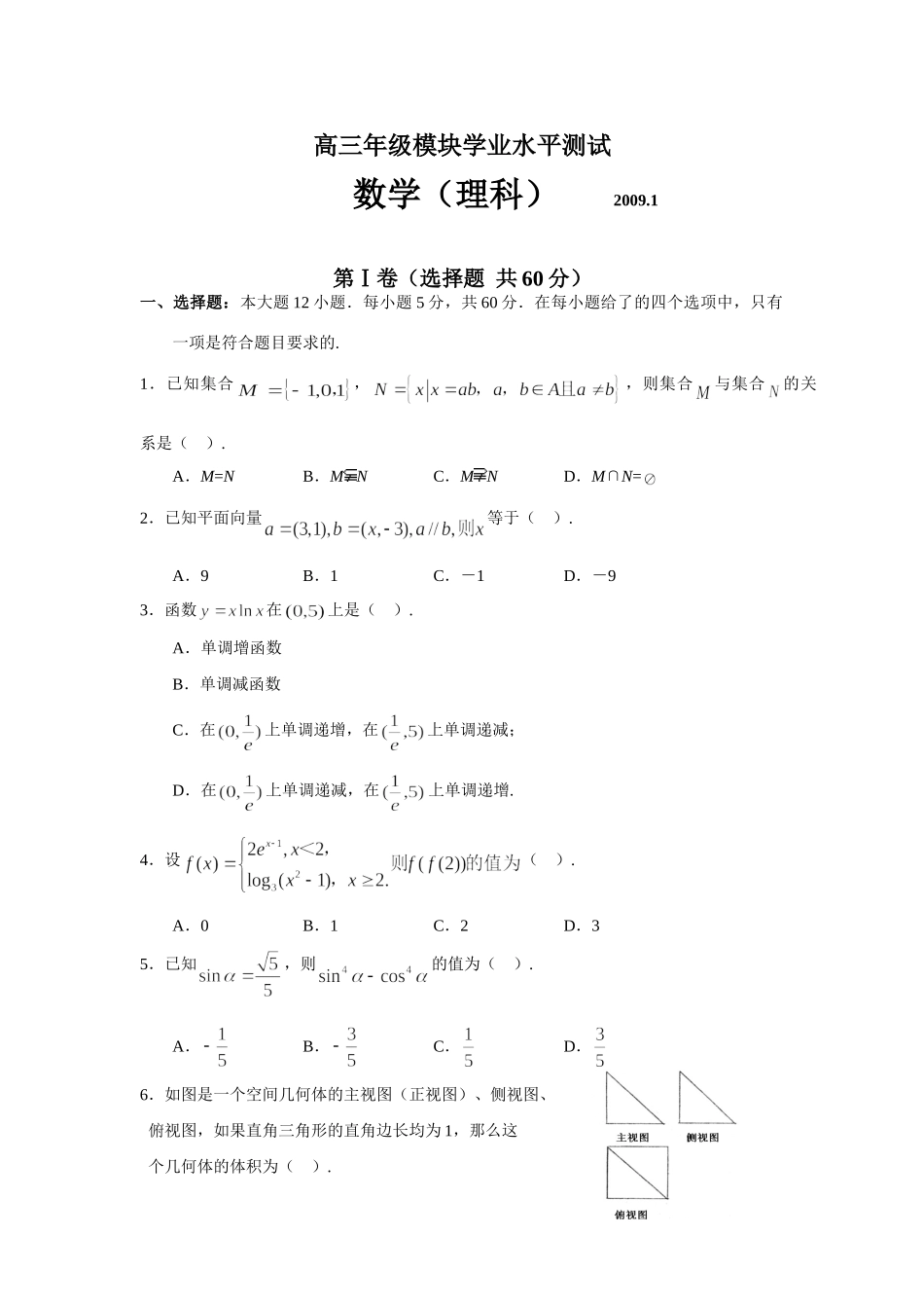 山东省苍山县08-09年高三上学期期末考试理科数学 山东省(课改区)期末考试高三数学试卷集锦(27套) 山东省(课改区)期末考试高三数学试卷集锦(27套)_第1页