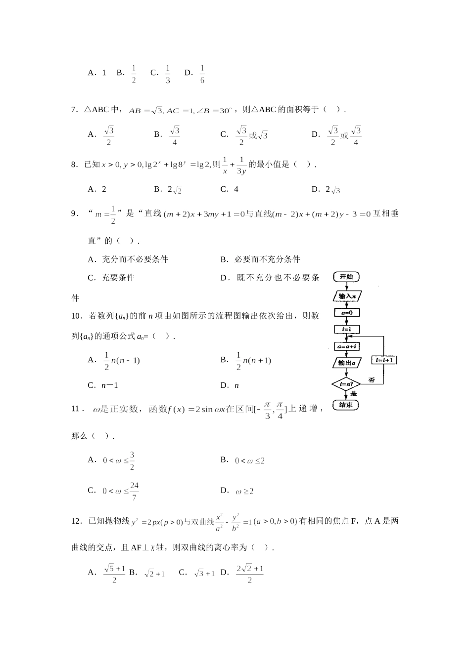 山东省苍山县08-09年高三上学期期末考试理科数学 山东省(课改区)期末考试高三数学试卷集锦(27套) 山东省(课改区)期末考试高三数学试卷集锦(27套)_第2页