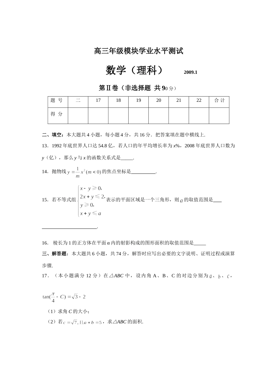 山东省苍山县08-09年高三上学期期末考试理科数学 山东省(课改区)期末考试高三数学试卷集锦(27套) 山东省(课改区)期末考试高三数学试卷集锦(27套)_第3页