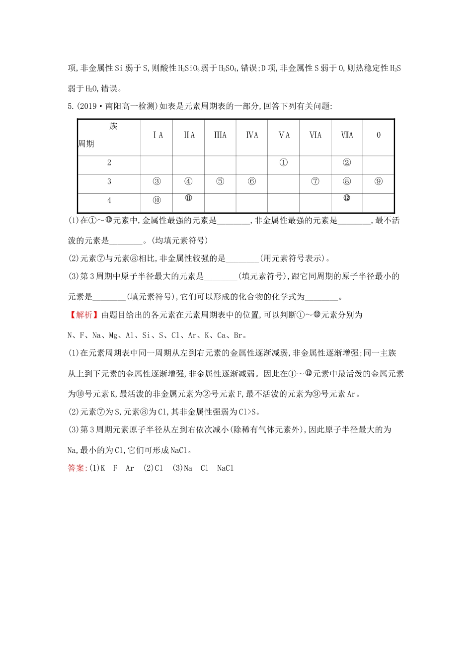 高中化学 1.3.3 预测元素及其化合物的性质课堂检测（含解析）鲁教版必修2-鲁教版高一必修2化学试题_第3页