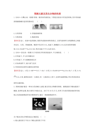 高中化学 1.3.3 预测元素及其化合物的性质课堂检测（含解析）鲁教版必修2-鲁教版高一必修2化学试题