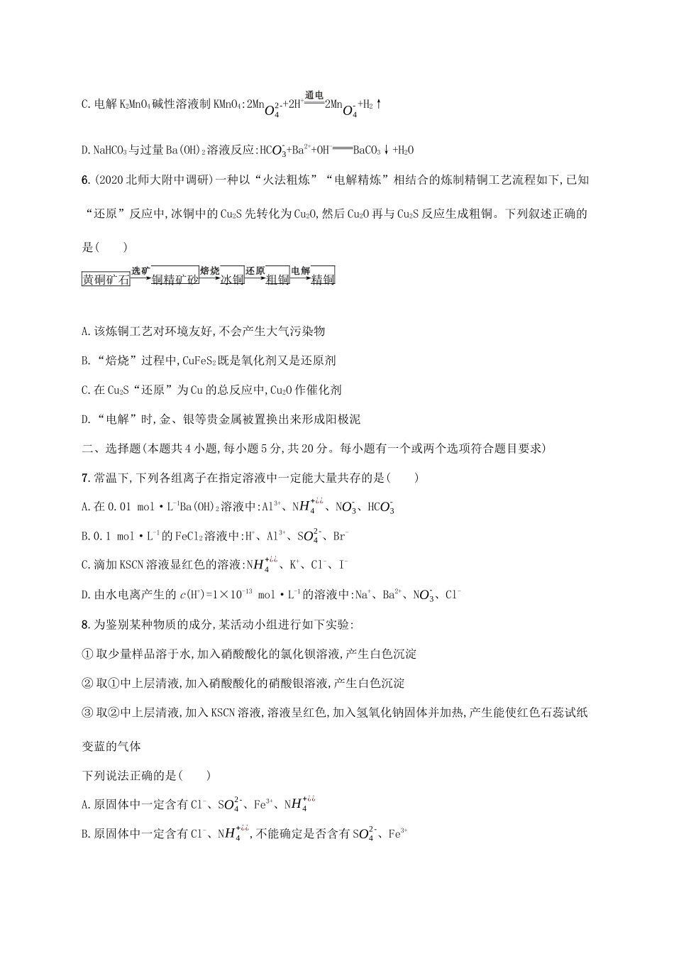 广东省版高考化学一轮复习 单元质检卷二 化学物质及其变化（含解析）新人教版-新人教版高三全册化学试题_第2页