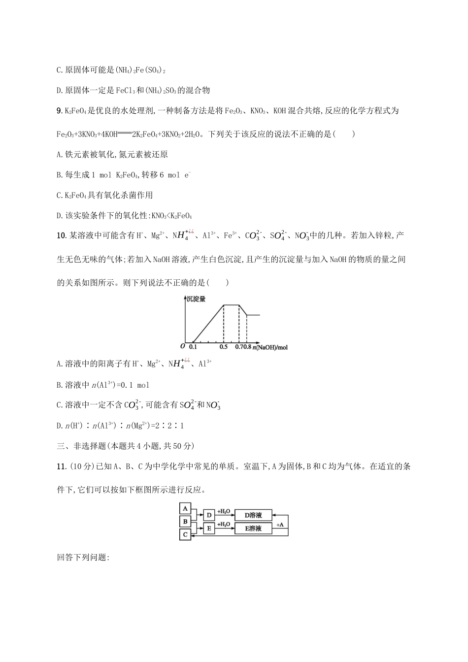 广东省版高考化学一轮复习 单元质检卷二 化学物质及其变化（含解析）新人教版-新人教版高三全册化学试题_第3页