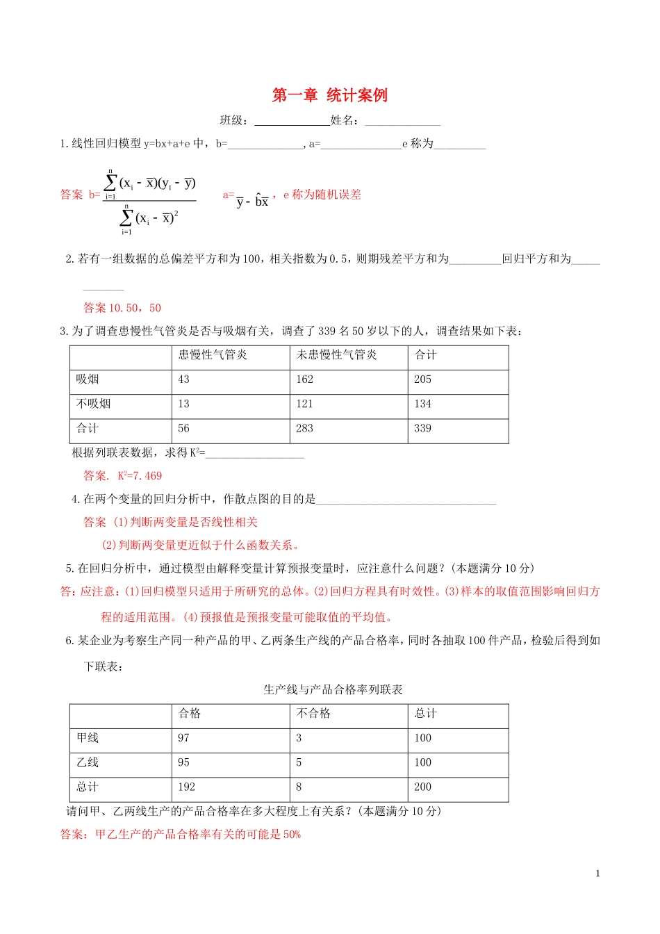 高中数学 第一章 统计案例章末复习练习（含解析）新人教A版选修1-2-新人教A版高二选修1-2数学试题_第1页