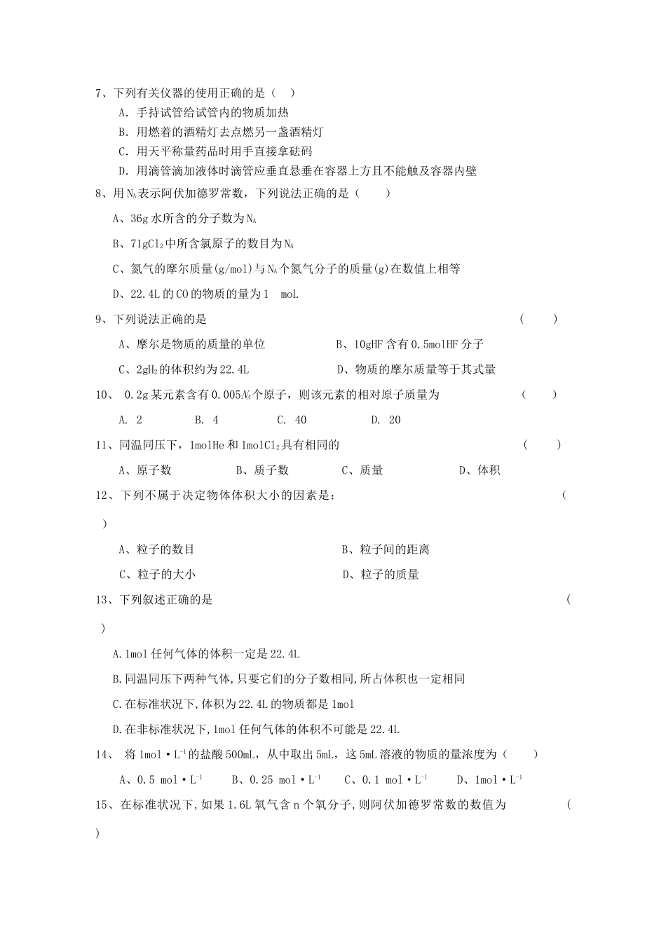 陕西省铜川市高一化学上学期第一次月考试题-人教版高一全册化学试题_第2页