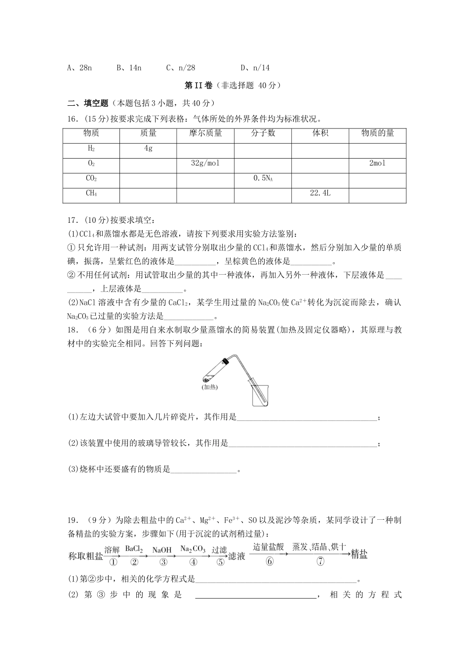 陕西省铜川市高一化学上学期第一次月考试题-人教版高一全册化学试题_第3页