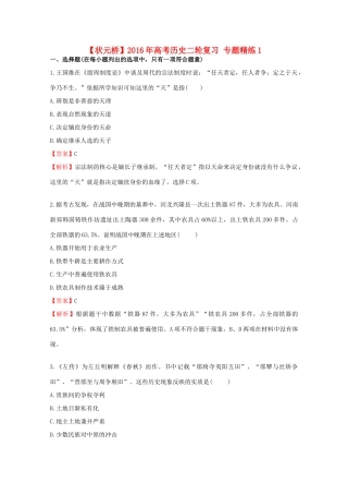 高考历史二轮复习 专题精练1-人教版高三全册历史试题