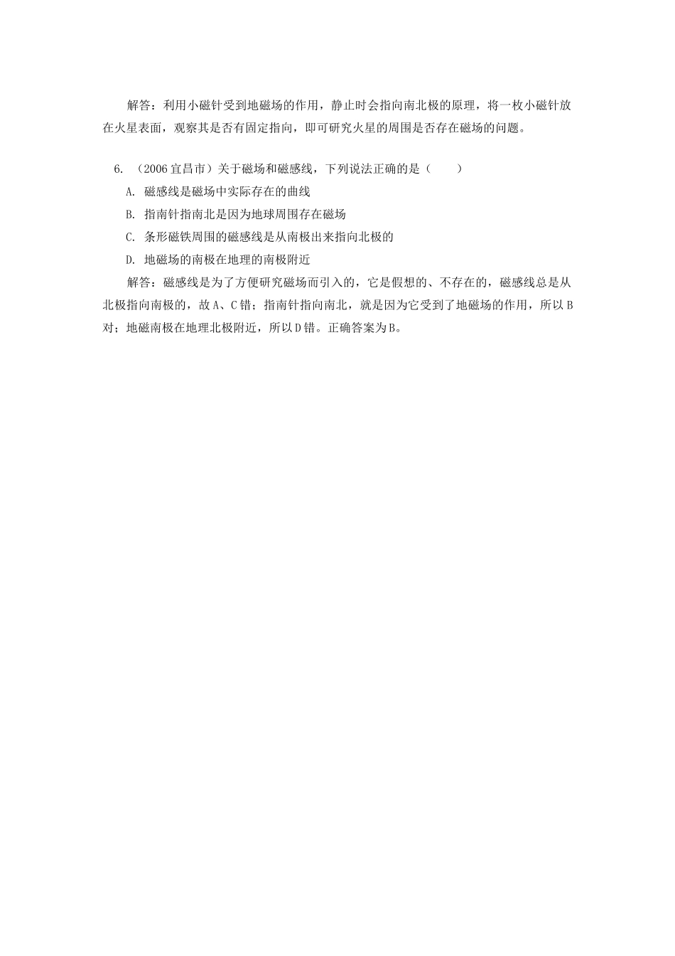 中考物理题集锦 磁现象、磁场试卷_第2页