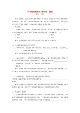 中考物理题集锦 磁现象、磁场试卷