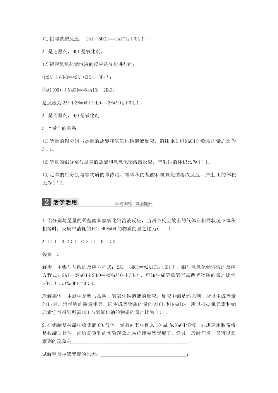 高中化学 第三章 金属及其化合物 第一节 第3课时《铝与氢氧化钠溶液的反应》知识点归纳及例题解析 新人教版必修1-新人教版高一必修1化学试题_第2页