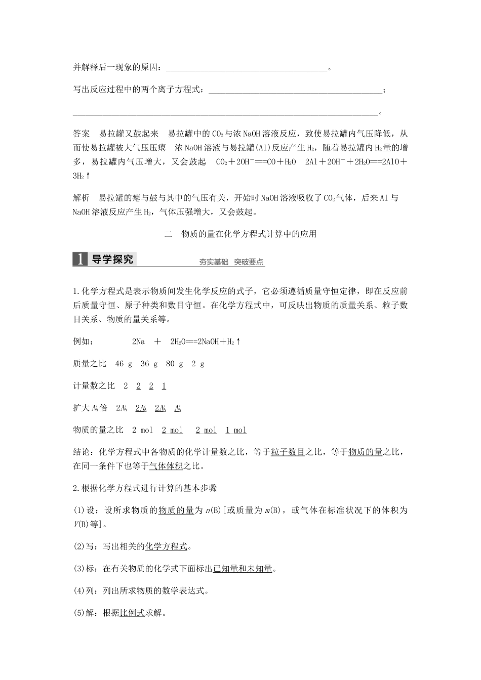 高中化学 第三章 金属及其化合物 第一节 第3课时《铝与氢氧化钠溶液的反应》知识点归纳及例题解析 新人教版必修1-新人教版高一必修1化学试题_第3页