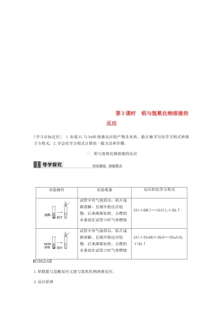 高中化学 第三章 金属及其化合物 第一节 第3课时《铝与氢氧化钠溶液的反应》知识点归纳及例题解析 新人教版必修1-新人教版高一必修1化学试题