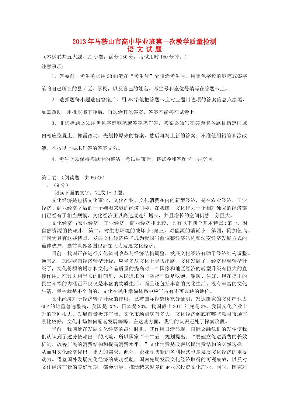 安徽省马鞍山市高三语文上学期期末素质测试试卷_第1页