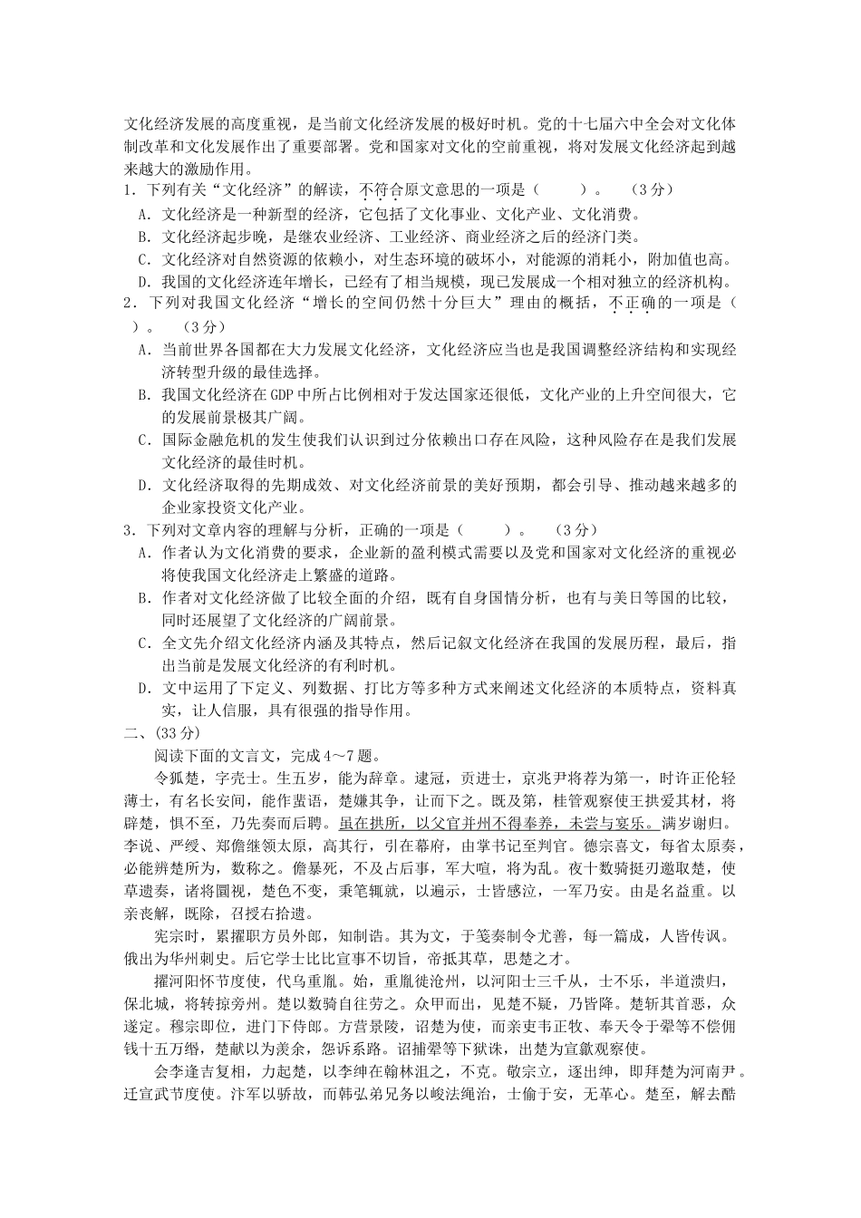 安徽省马鞍山市高三语文上学期期末素质测试试卷_第2页