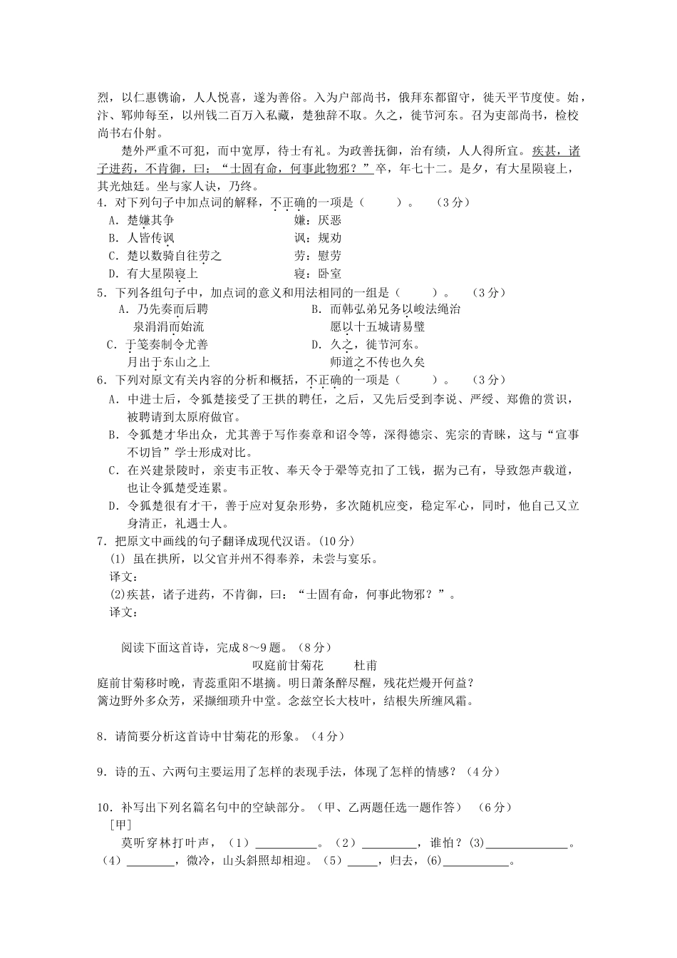 安徽省马鞍山市高三语文上学期期末素质测试试卷_第3页