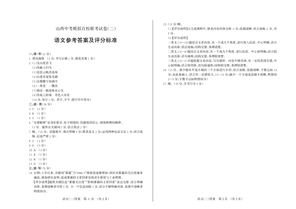 中考语文模拟百校联考(二)试卷答案(pdf) 0504110_第1页