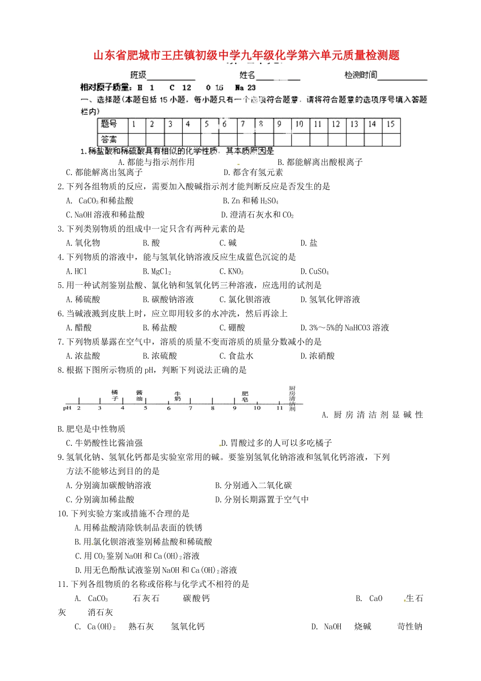 九年级化学 第六单元质量检测题试卷_第1页