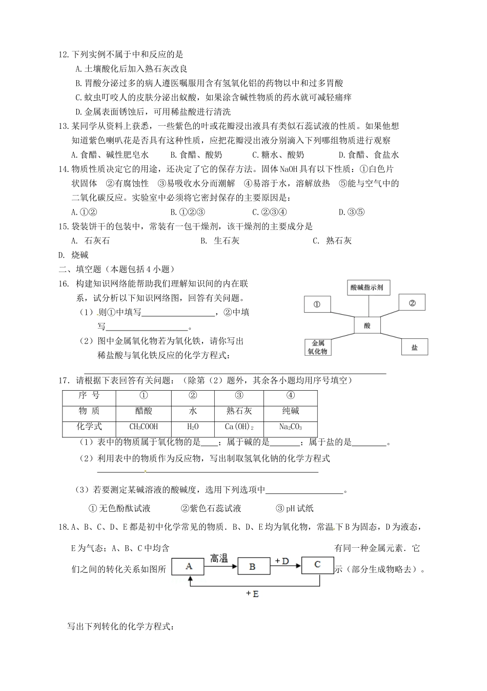 九年级化学 第六单元质量检测题试卷_第2页