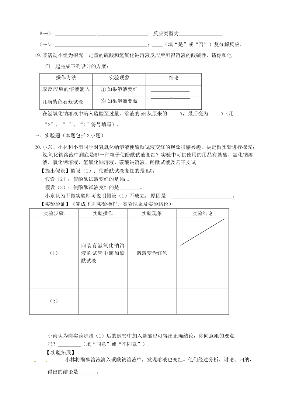 九年级化学 第六单元质量检测题试卷_第3页