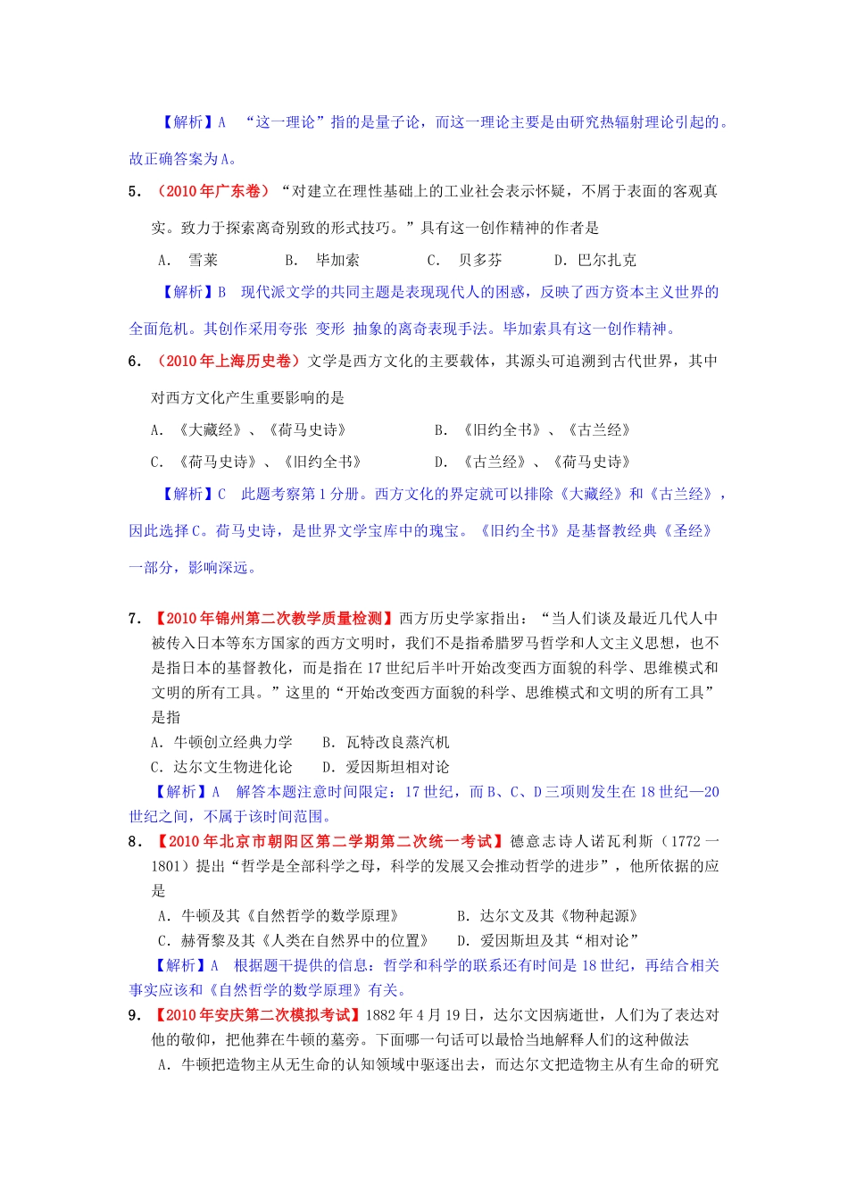 高考历史模拟精品解析 十九、近代以来世界的科学、文学艺术 新人教版_第2页