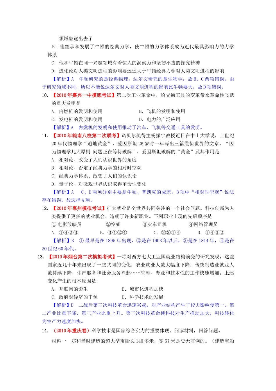 高考历史模拟精品解析 十九、近代以来世界的科学、文学艺术 新人教版_第3页