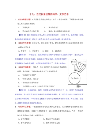 高考历史模拟精品解析 十九、近代以来世界的科学、文学艺术 新人教版