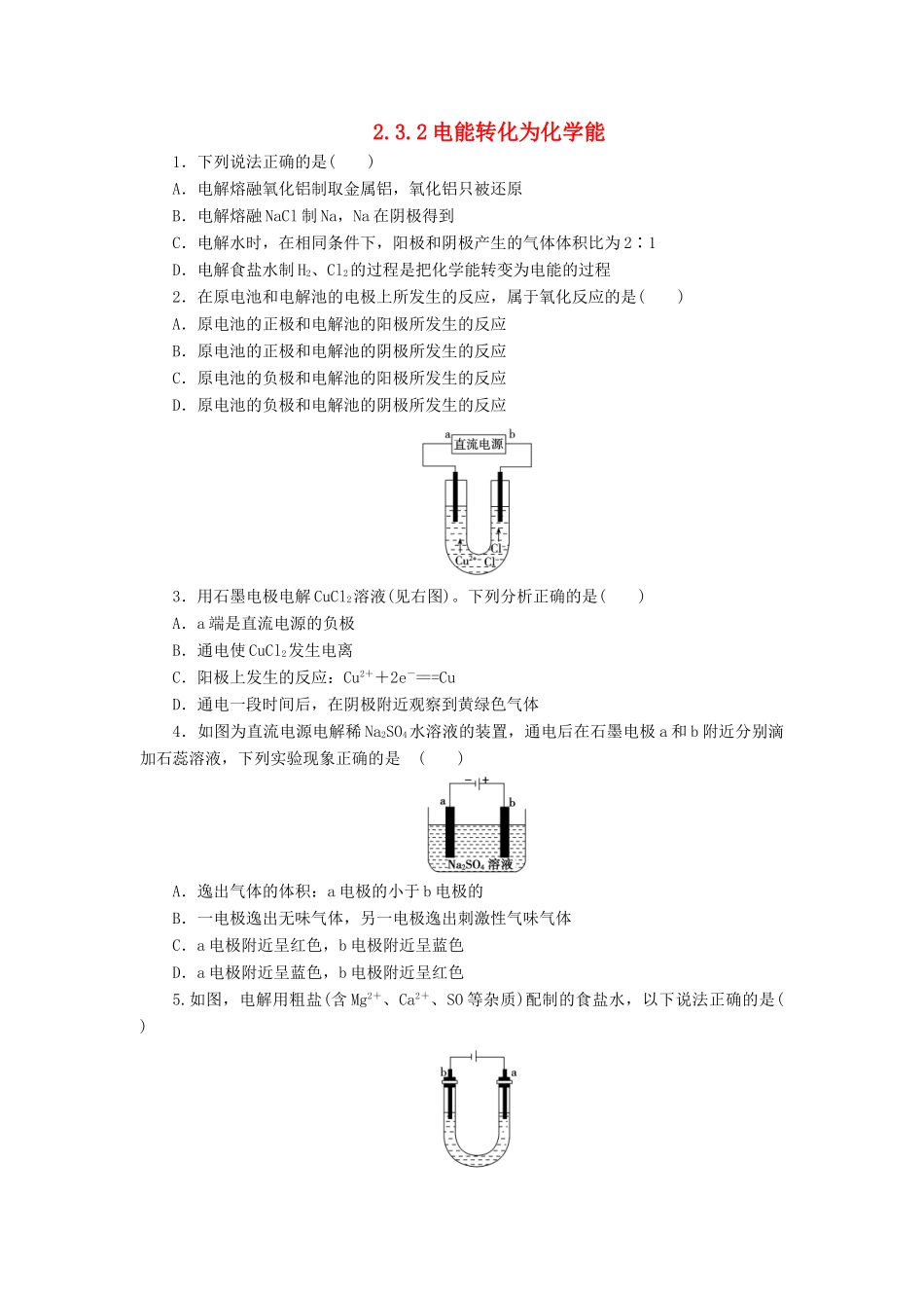 高中化学 专题2 第三单元 化学能与电能的转化（第2课时）电能转化为化学能同步习题 苏教版必修2-苏教版高一必修2化学试题_第1页