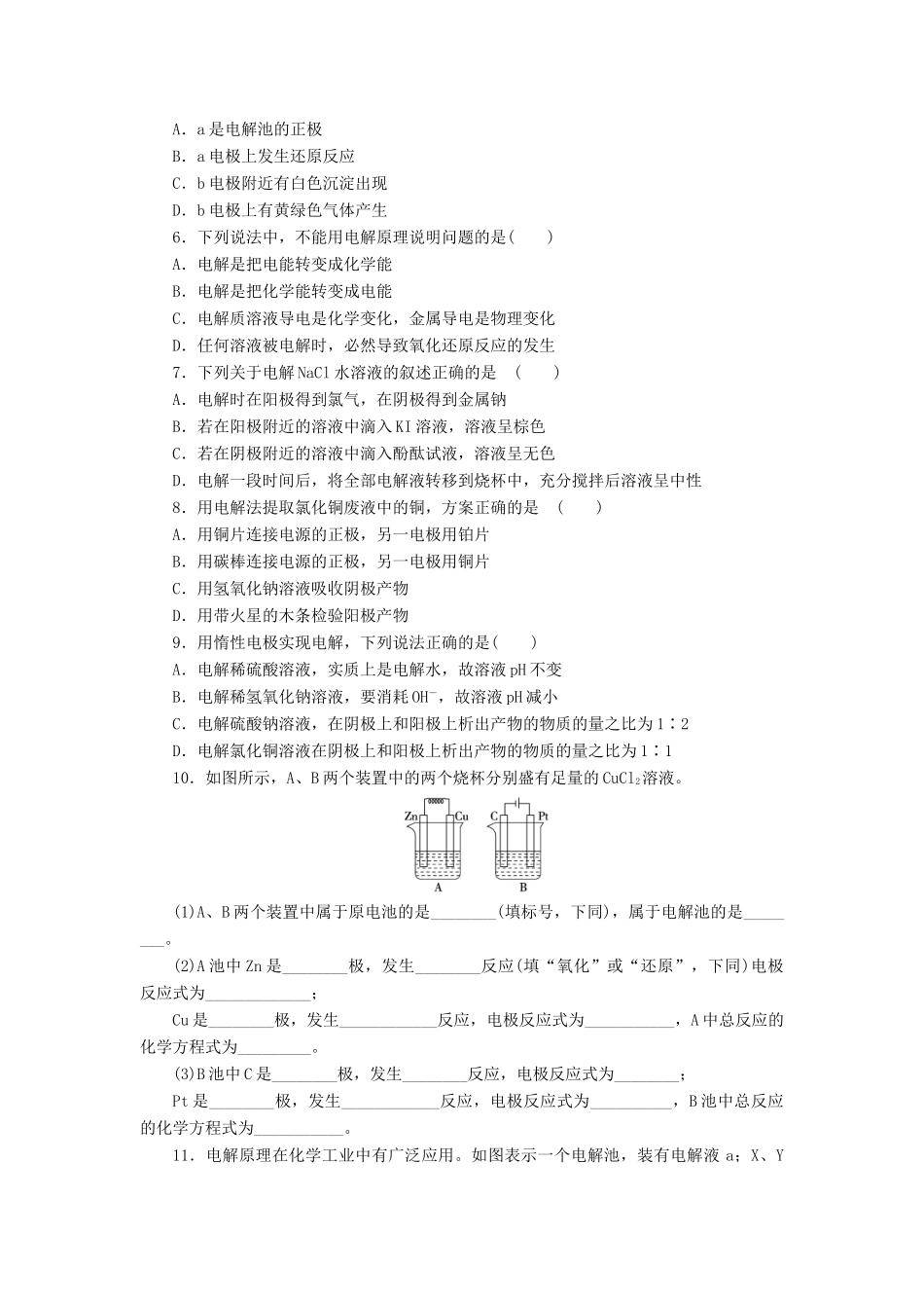高中化学 专题2 第三单元 化学能与电能的转化（第2课时）电能转化为化学能同步习题 苏教版必修2-苏教版高一必修2化学试题_第2页