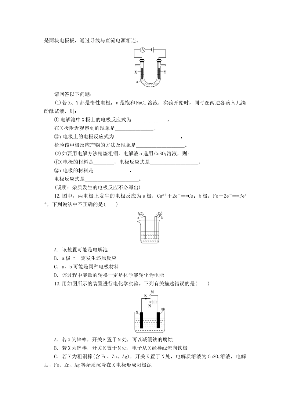 高中化学 专题2 第三单元 化学能与电能的转化（第2课时）电能转化为化学能同步习题 苏教版必修2-苏教版高一必修2化学试题_第3页