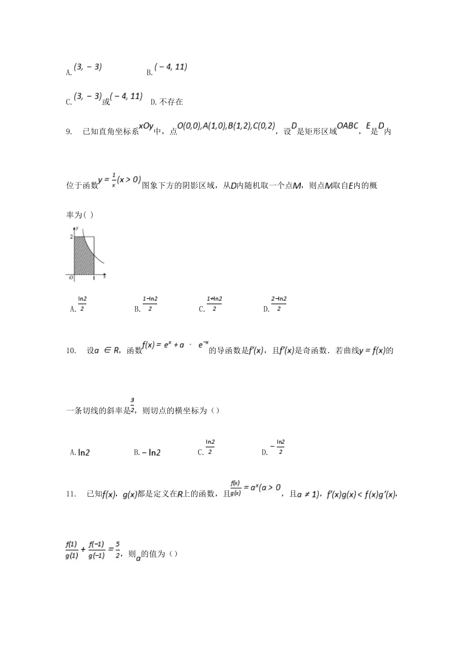 勤行校区 高二数学3月月考试题 理 试题_第3页