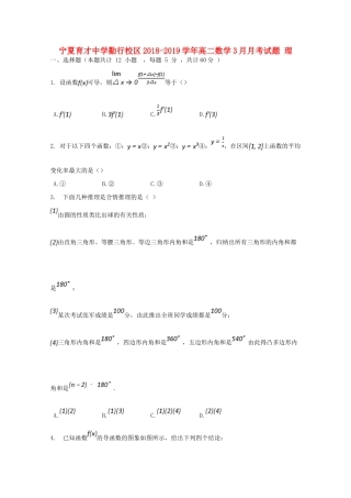 勤行校区 高二数学3月月考试题 理 试题